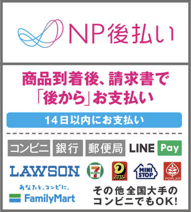 NP後払いair