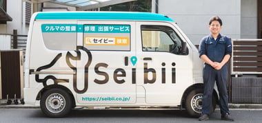 セイビーは営業車の整備・修理をもっとカンタンにし働くすべての車両と人を支えるモビリティ・サービスです。