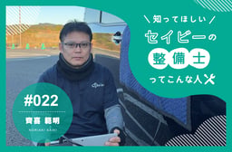 ディーラー、農業機械メーカー、そしてフリーランスへ。整備士人生22年で辿り着いた自分らしい働き方とは 【知ってほしい!セイビーの整備士ってこんな人 #022】