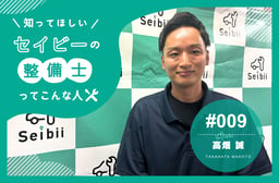 「全力でやり切る」会社員を続けながらセイビーで自分らしく働く方法 【知ってほしい!セイビーの整備士ってこんな人 #009】