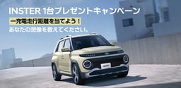 ヒョンデ、新型スモールEV「INSTER」の先行予約を開始 多彩なキャンペーンも展開