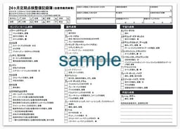 定期点検整備記録簿とは?チェックポイントや必要性・記録内容を解説