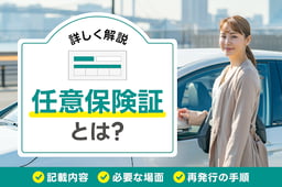任意保険証とは?記載内容や必要な場面、再発行の手順も解説!