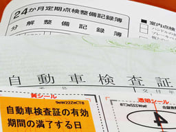車検の期間ちゃんと把握していますか?確認方法と車検切れの際の対応