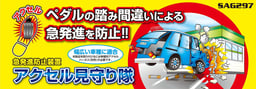 【おすすめランキング】後付け急発進抑制・アクセル ブレーキ踏み間違え防止装置 - 全7商品徹底比較