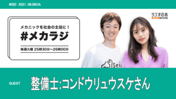 整備士同士の横のつながりを増やして、柔軟に対応できる整備業界を目指したい!RyuSpeedを経営するコンドウリュウスケさんにインタビュー!