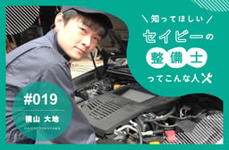 北海道で活躍するフリーランス整備士「満足度70点。でもディーラー時代には戻れない」 【知ってほしい!セイビーの整備士ってこんな人 #019】