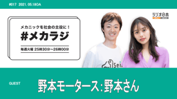 親切丁寧な接客で「町のかかりつけ工場」野本モータースを営む、アイデアマン野本さんにインタビュー