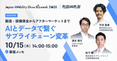 代表 千村が「Japan Mobility Show Bizweek 2026」インプットセッションに登壇します