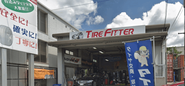 Tire Fitter タイヤフィッティング株式会社 - 横浜市のタイヤショップ