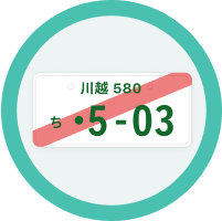 仮ナンバー代行